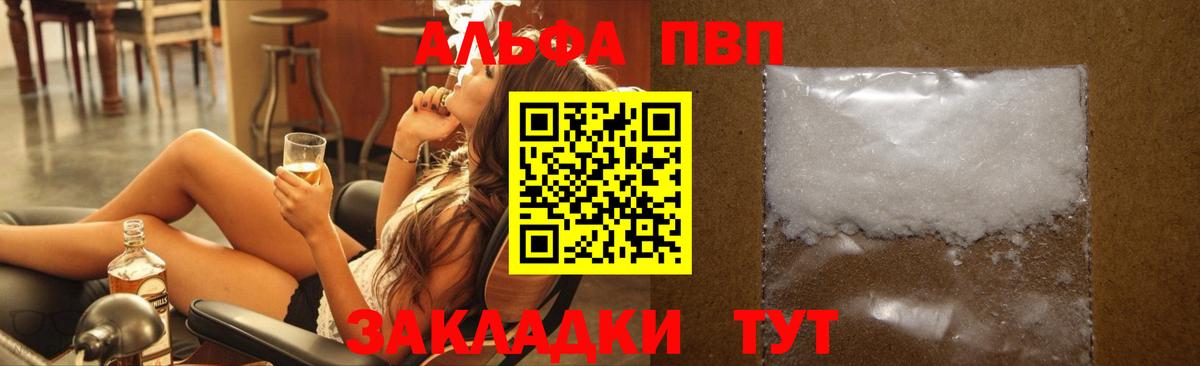 А ПВП кристаллы  Вход с VPN  Alpha-PVP Соль  Нефтеюганск  Alpha PVP Соль 