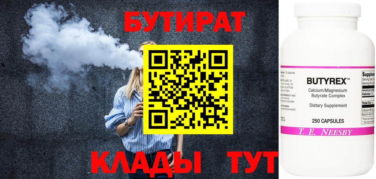 Нефтеюганск  Бутират оксибутират  Вход с VPN 