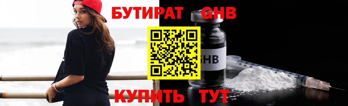 Бутират оксана Нефтеюганск