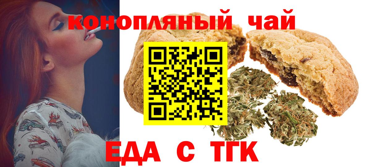 Печенье с ТГК конопля Нефтеюганск