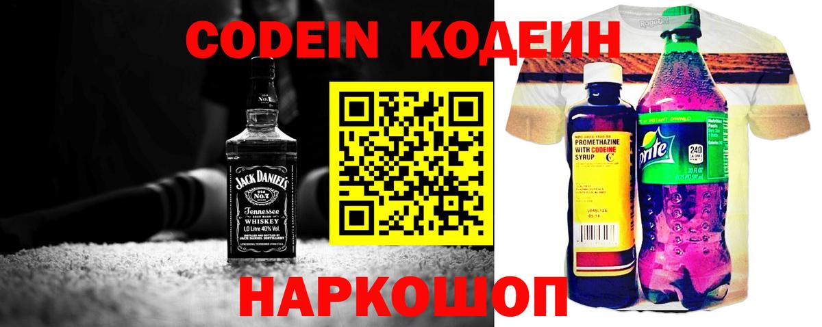 Кодеин напиток Lean (лин) Нефтеюганск