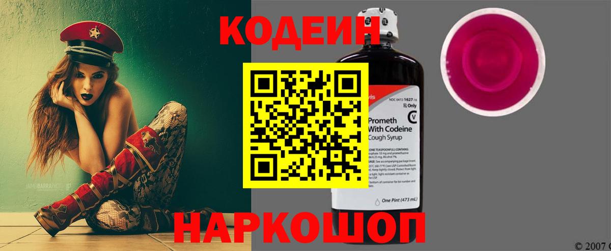 Кодеиновый сироп Lean Purple Drank  Вход с VPN  Нефтеюганск  Кодеиновый сироп Lean Purple Drank 