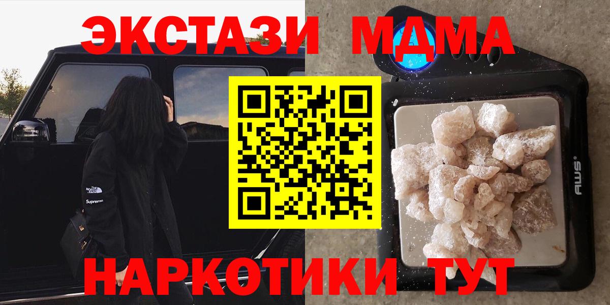 МДМА  MDMA кристаллы  Вход с VPN  МДМА Molly  Нефтеюганск 